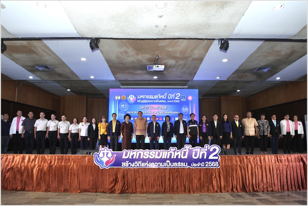 ﻿กรมบังคับคดี ร่วมกับ กรมคุ้มครองสิทธิและเสรีภาพ จัดโครงการ 
